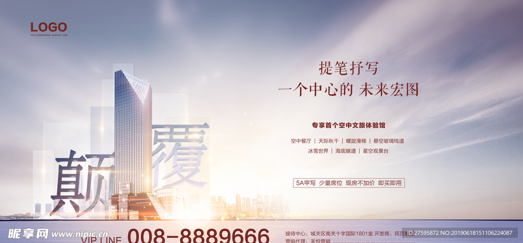 高端地产写字楼广告