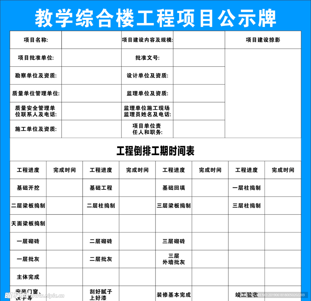 工程项目公示牌