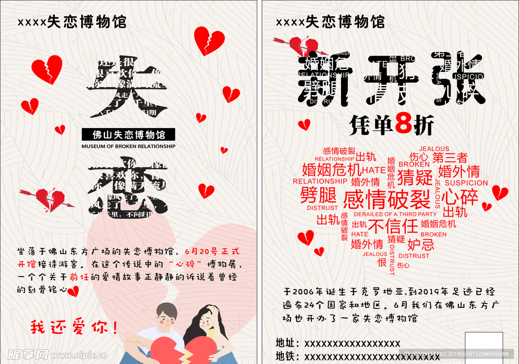失恋博物馆宣传单