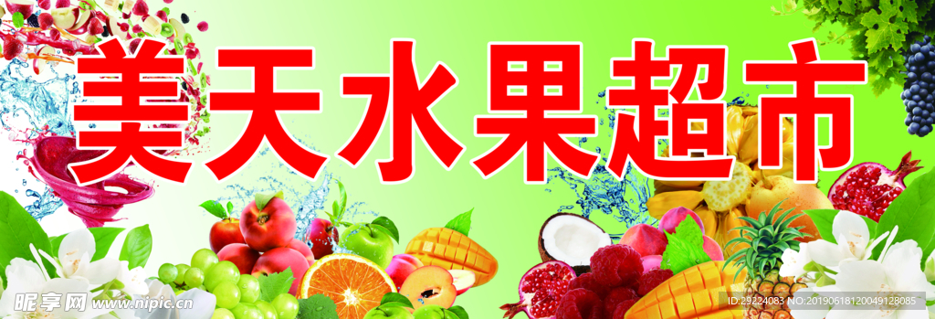 水果超市软膜灯箱发光