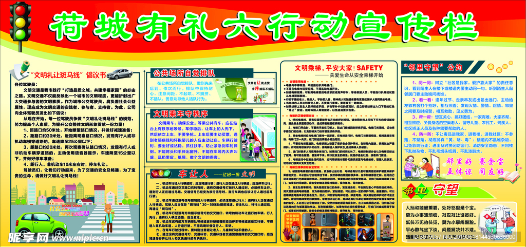 荷城有礼六行动