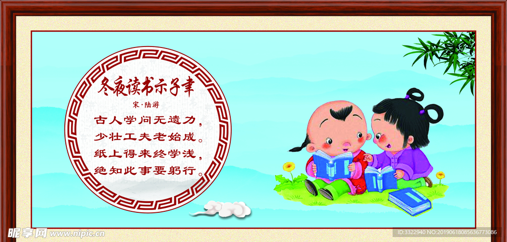 冬夜读书示子聿