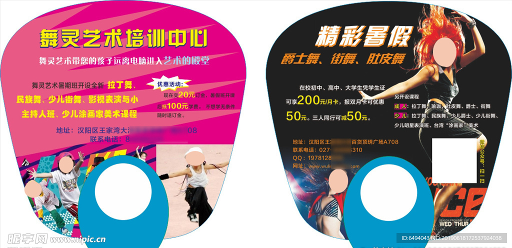 艺术培训广告扇面