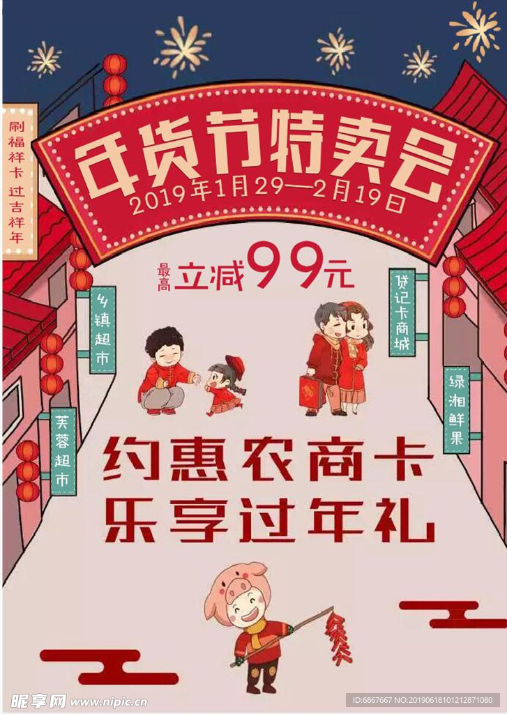 年货节微信套图