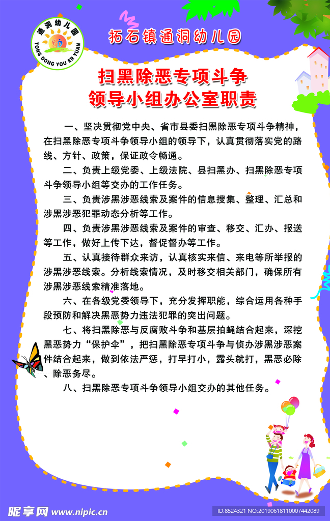 扫黑除恶专项斗争领导办公室职责