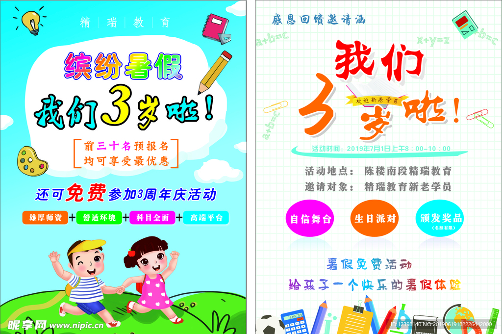 教育培训宣传单 DM单 少儿