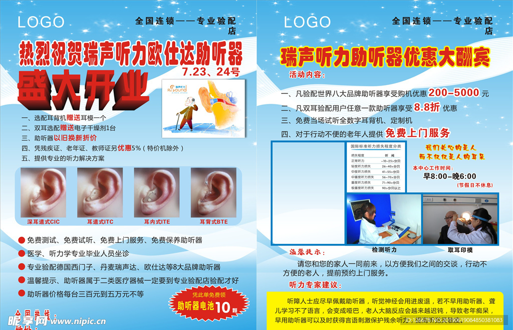 助听器宣传单