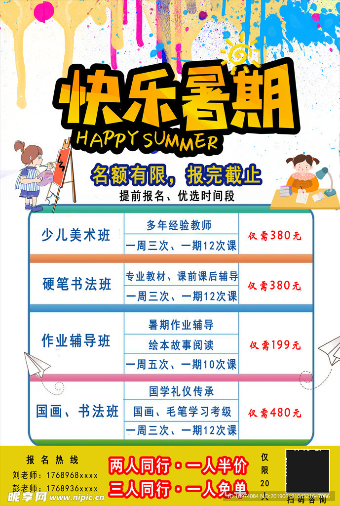 暑期班 素材 宣传单