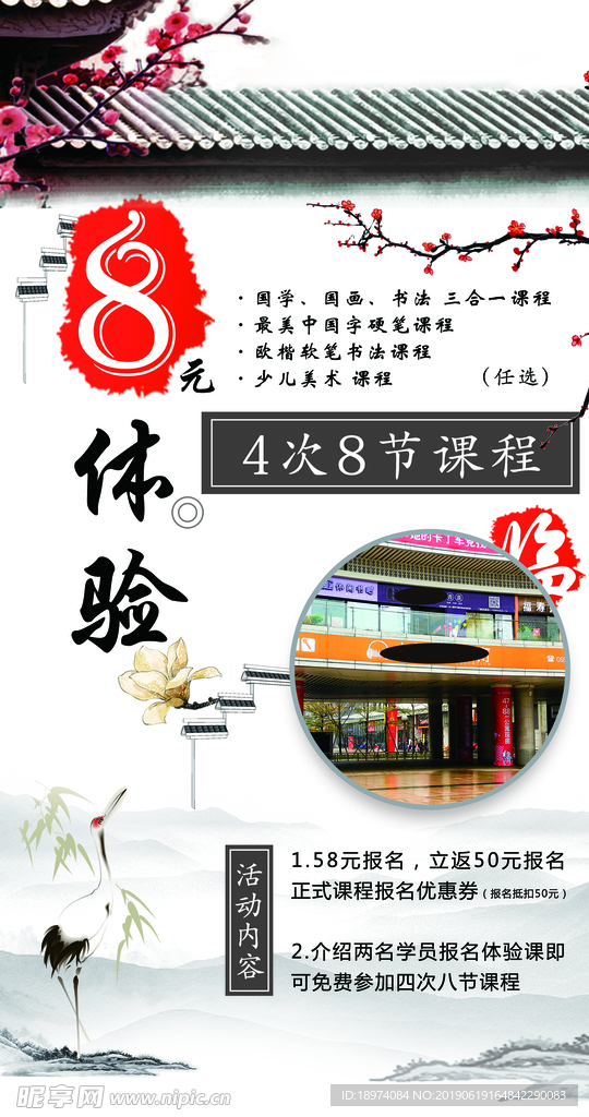 中国风教育宣传单