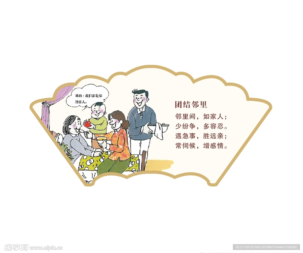 团结邻里 公益路牌