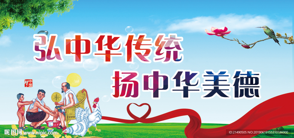 弘扬中国美德背景