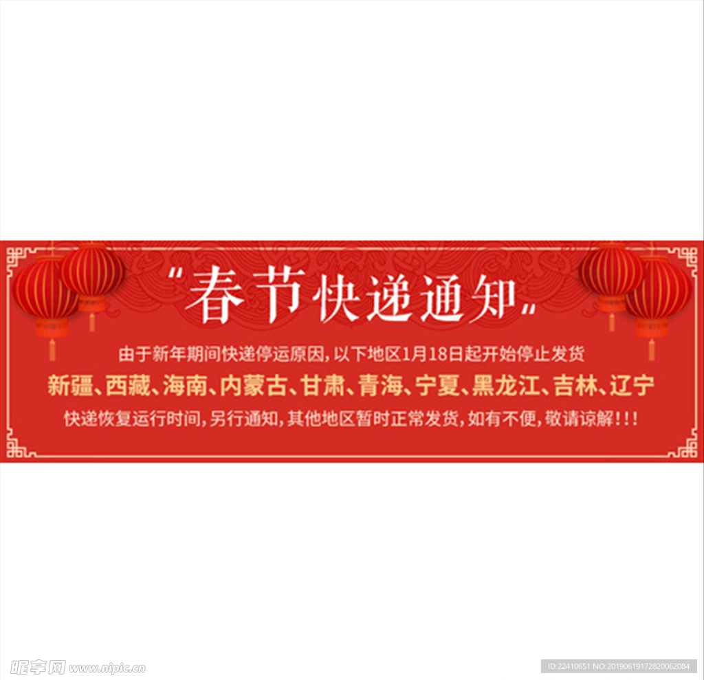春节快递通知