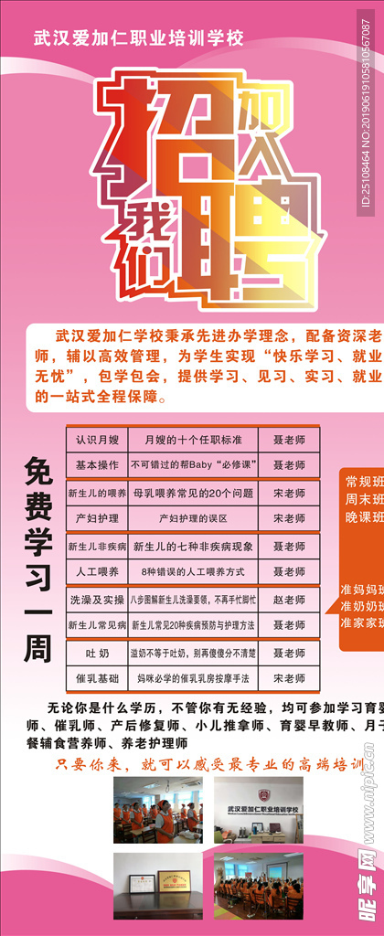 招聘 培训学校 月嫂 育婴师