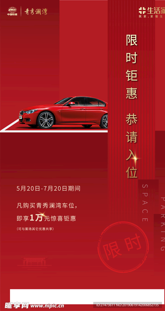 地产 车位 广告