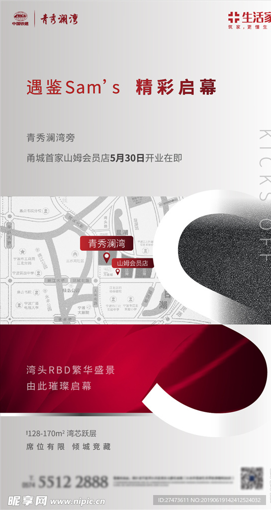 地产 广告 活动 地段刷屏