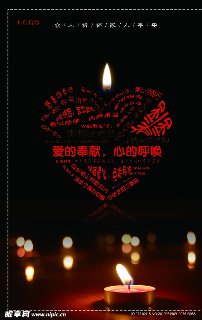 地震祈福公益展板