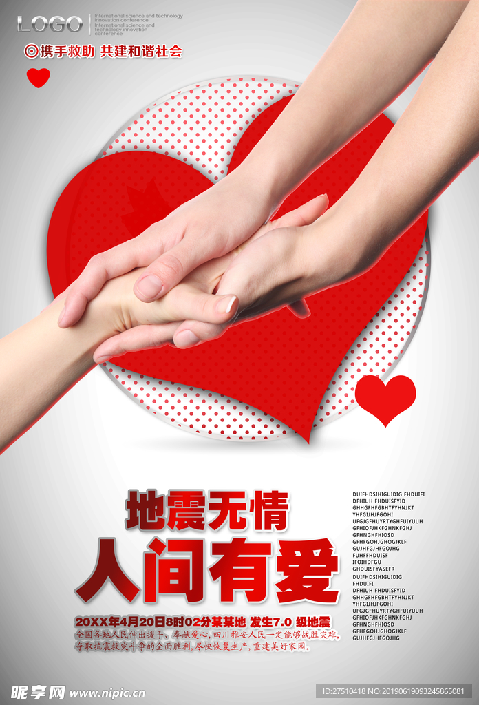 地震祈福公益展板