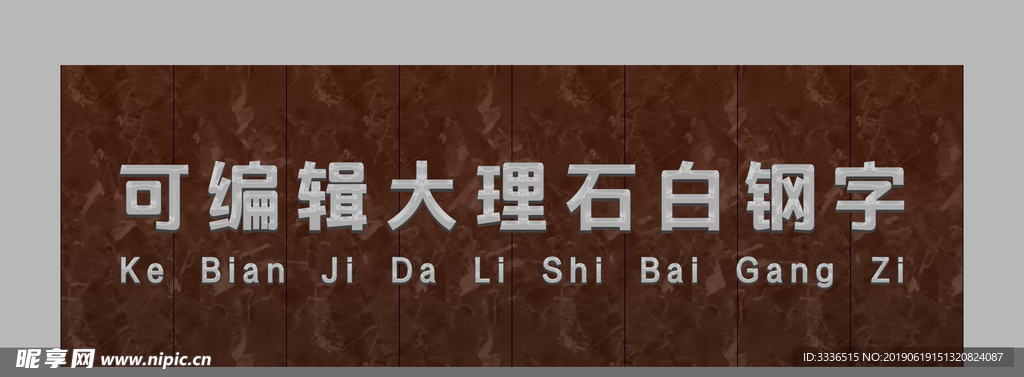 大门大理石白钢字背景