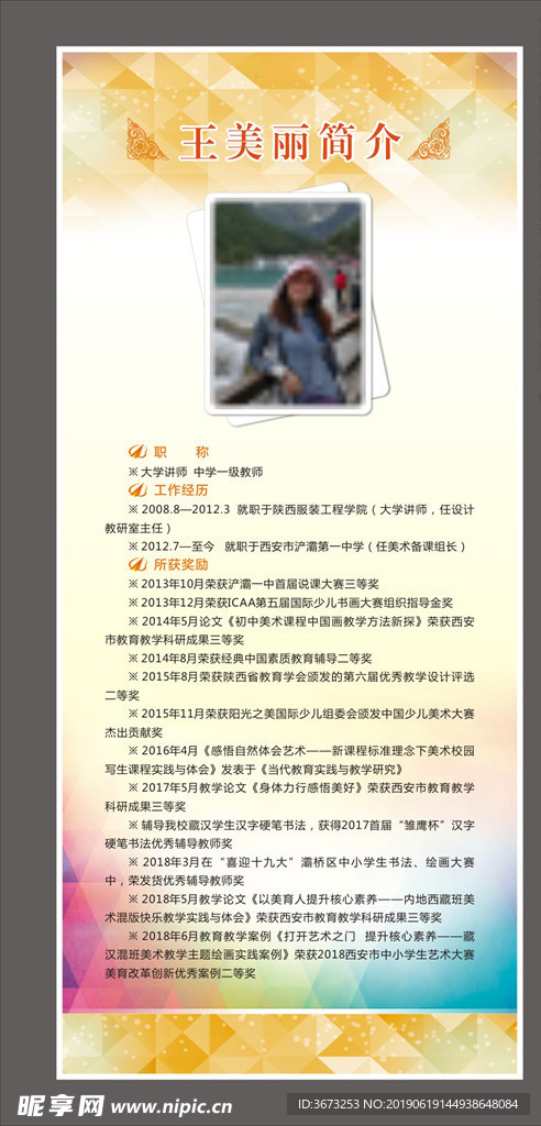 个人简介易拉宝x展架