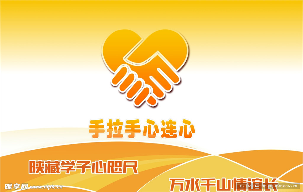 手牵手橙色背景旗子