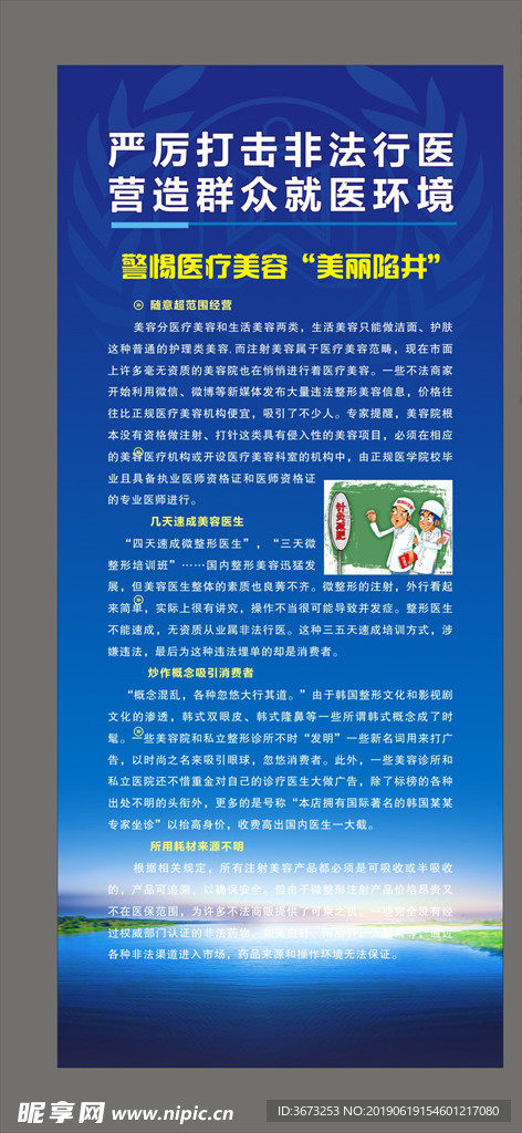 非法医疗美容易拉宝x展架