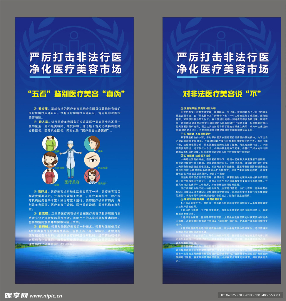 打击非法行医非法医疗美容