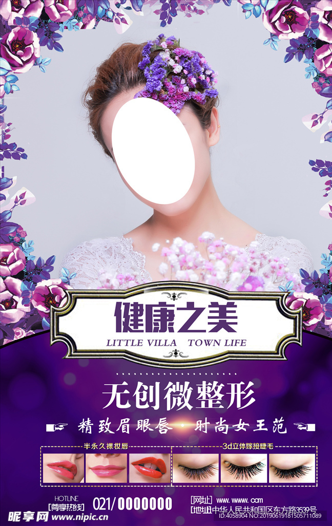 无创微整形眉眼唇海报