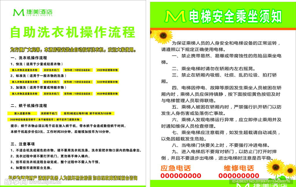 电梯安全乘坐须知