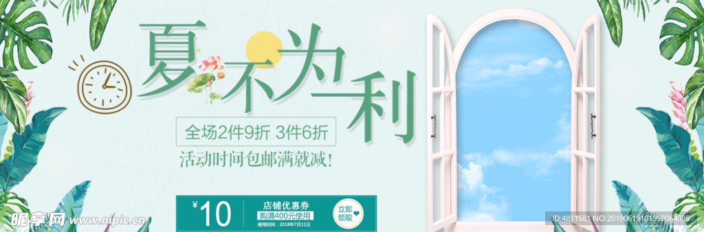 夏季优惠券 夏不为利