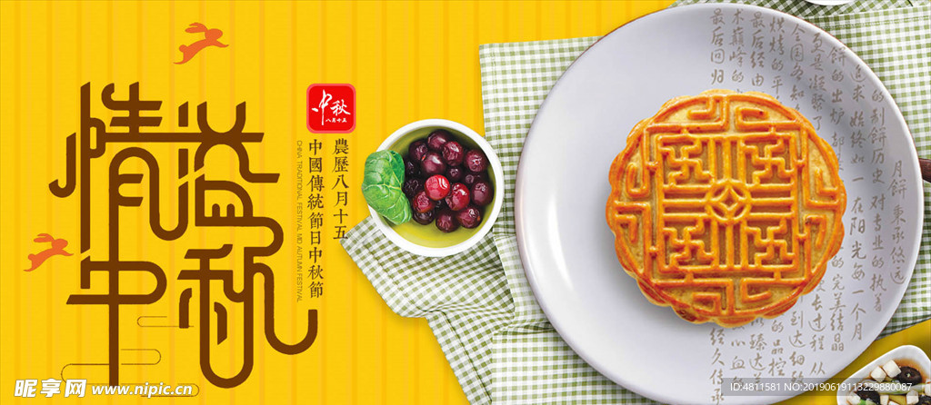 中秋背景
