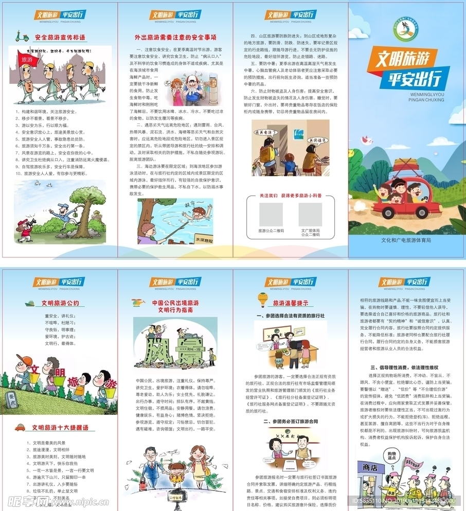 文明旅游折页