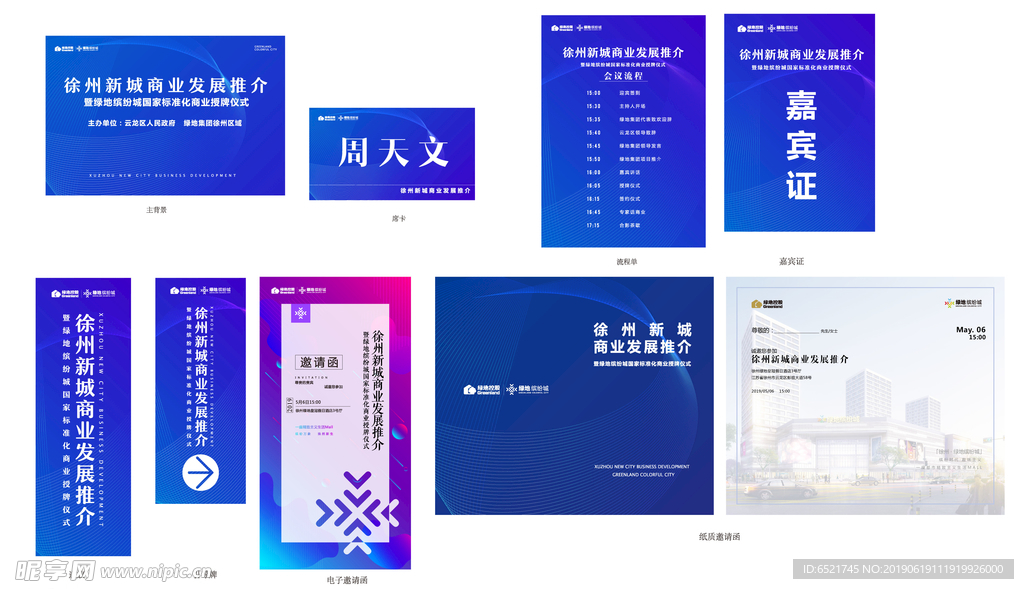 发布会背景邀请函