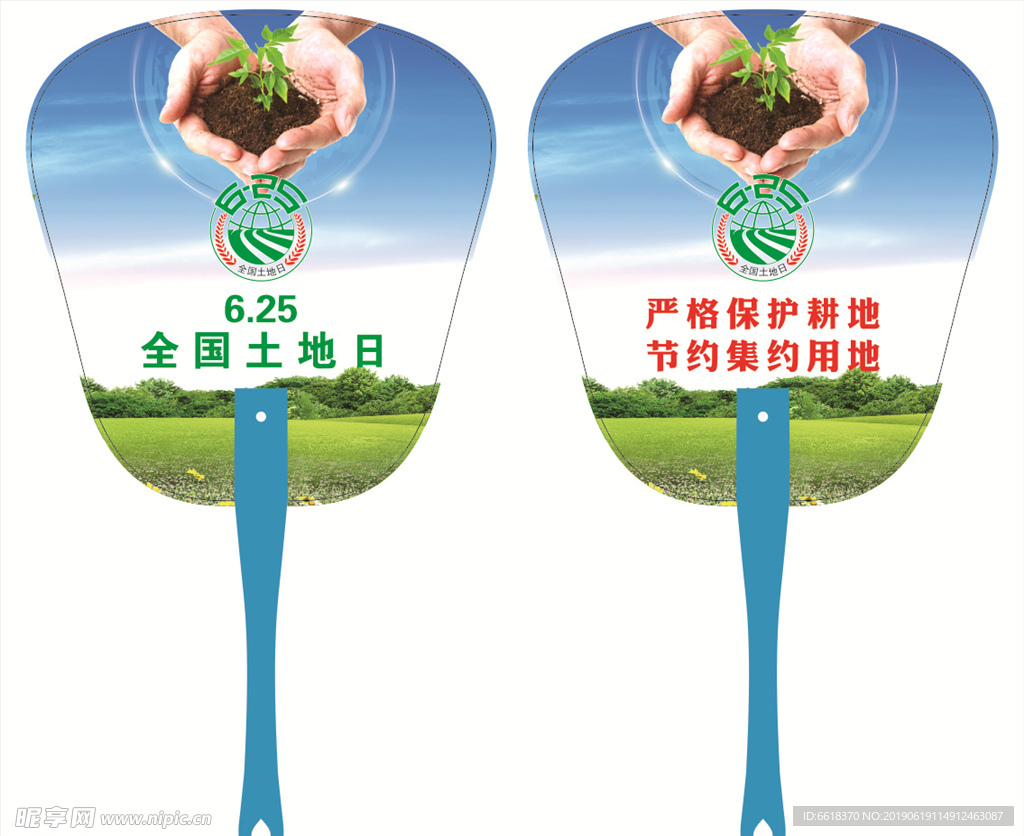 6.25全国土地日 扇子