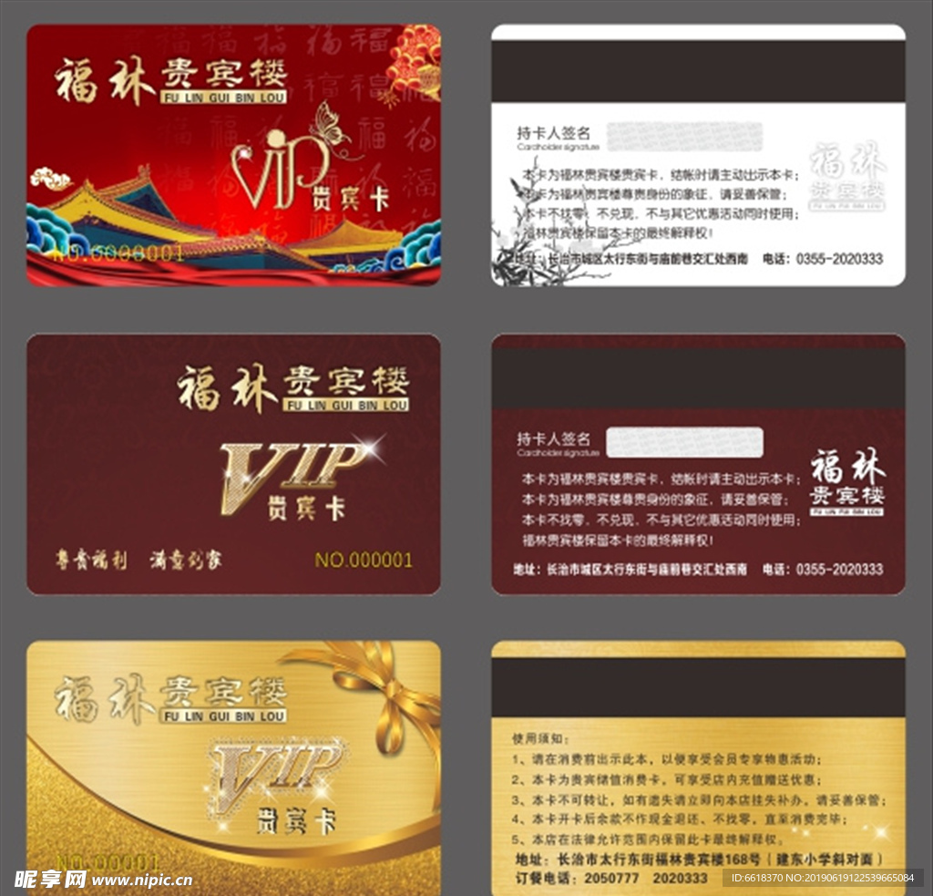 福林贵宾楼 VIP卡
