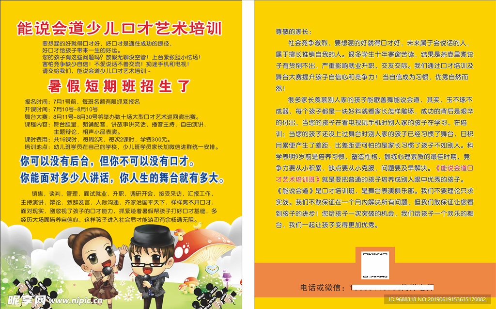 少儿口才培训