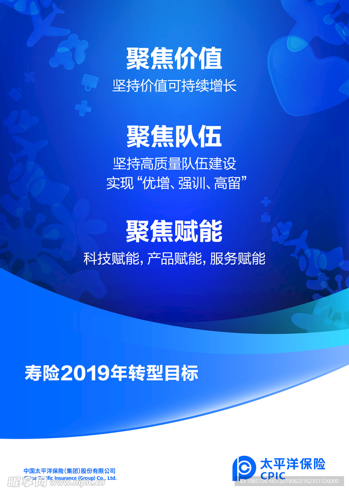 太平洋保险展板模版