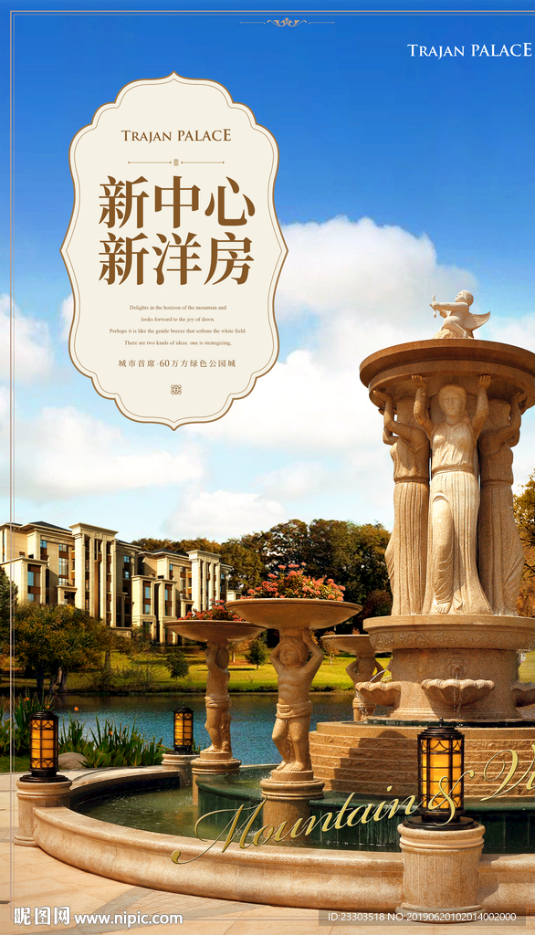 花园洋房房地产广告