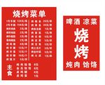 烧烤菜单