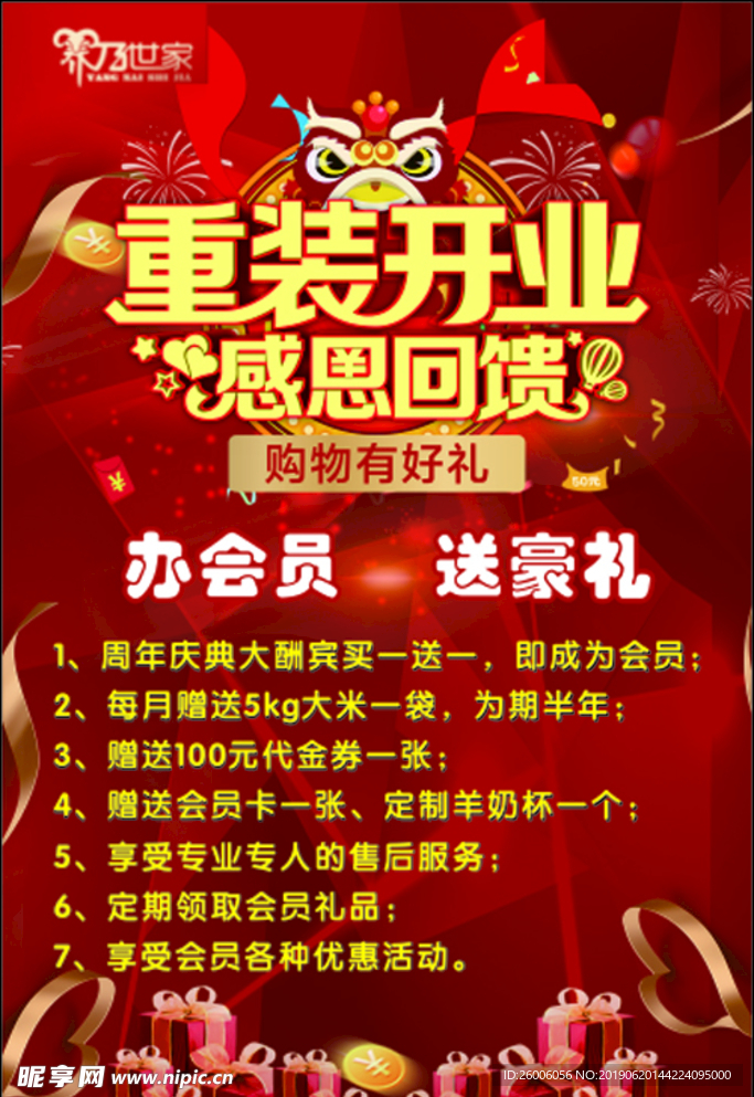 养乃世家重装开业