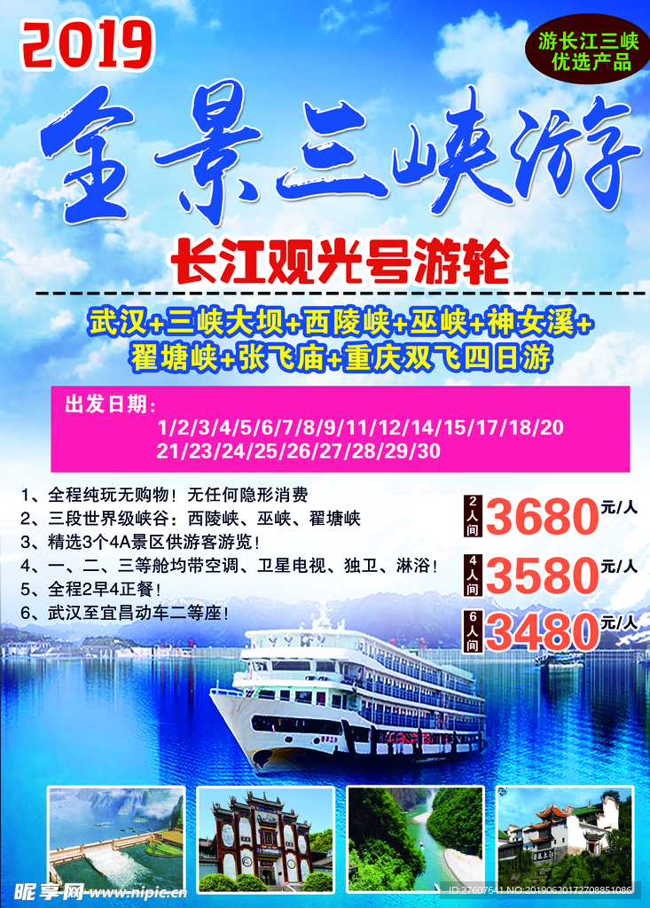 三峡 旅游 经典