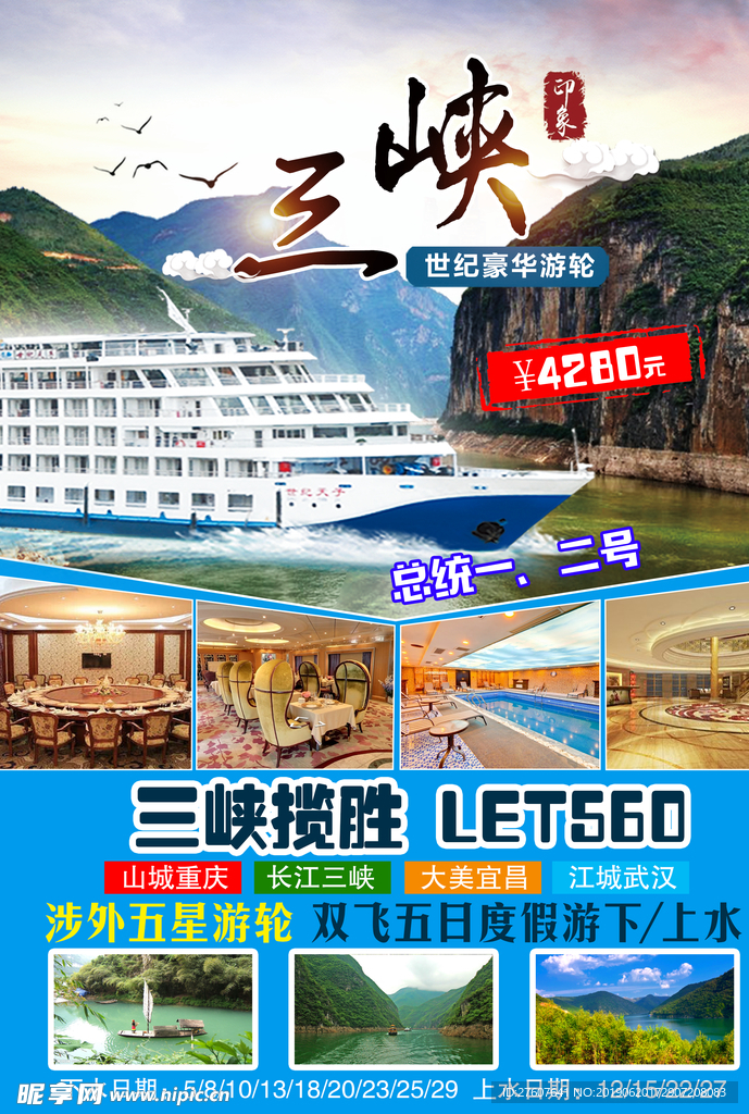 三峡旅游