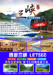 三峡旅游海报