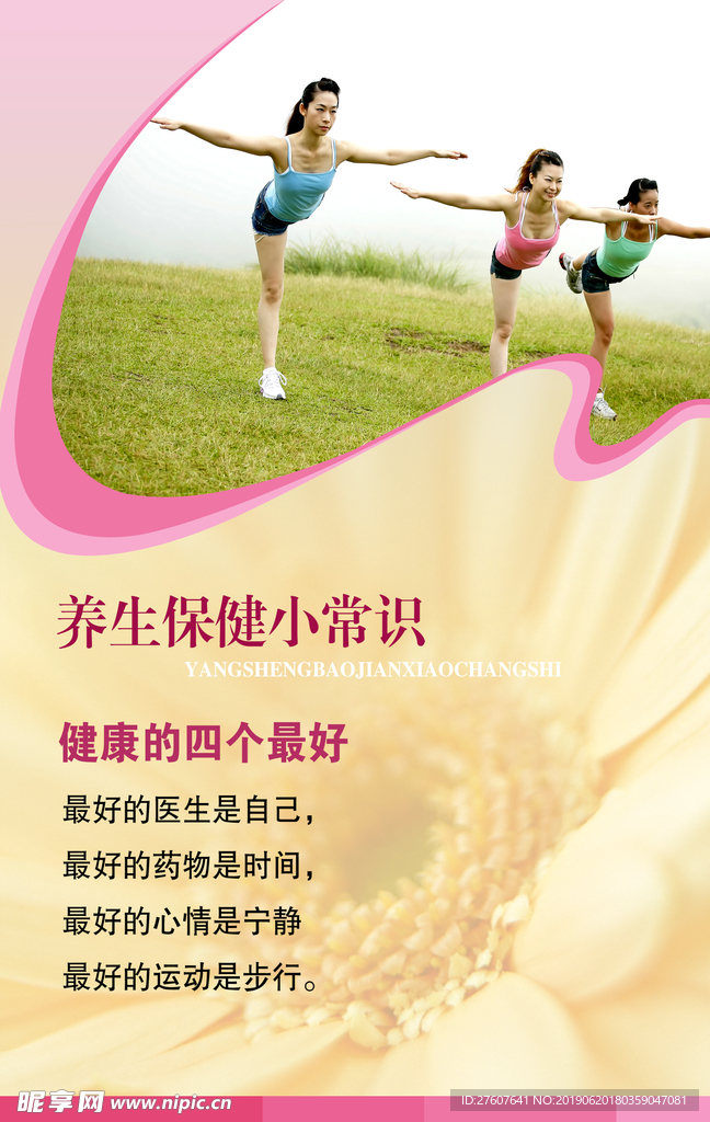 养生保健小知识