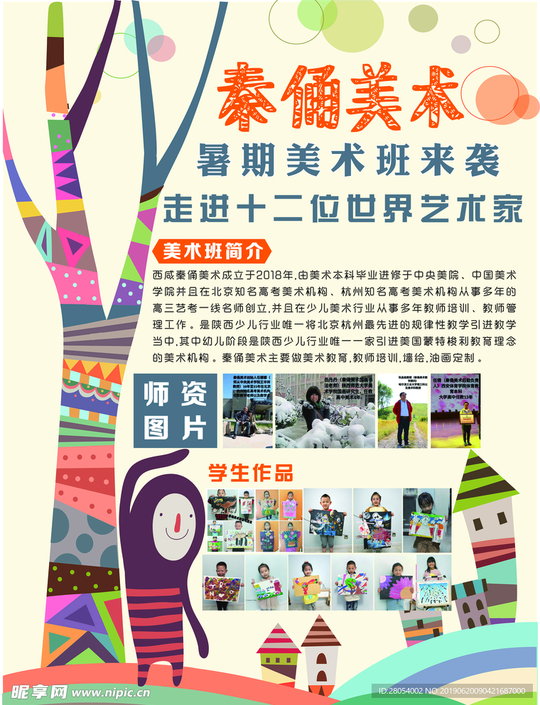 少儿美术 画室 宣传单  海报