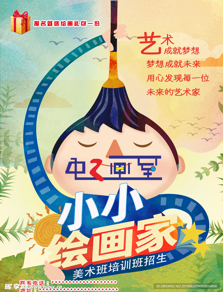 少儿美术 画室 宣传单  海报