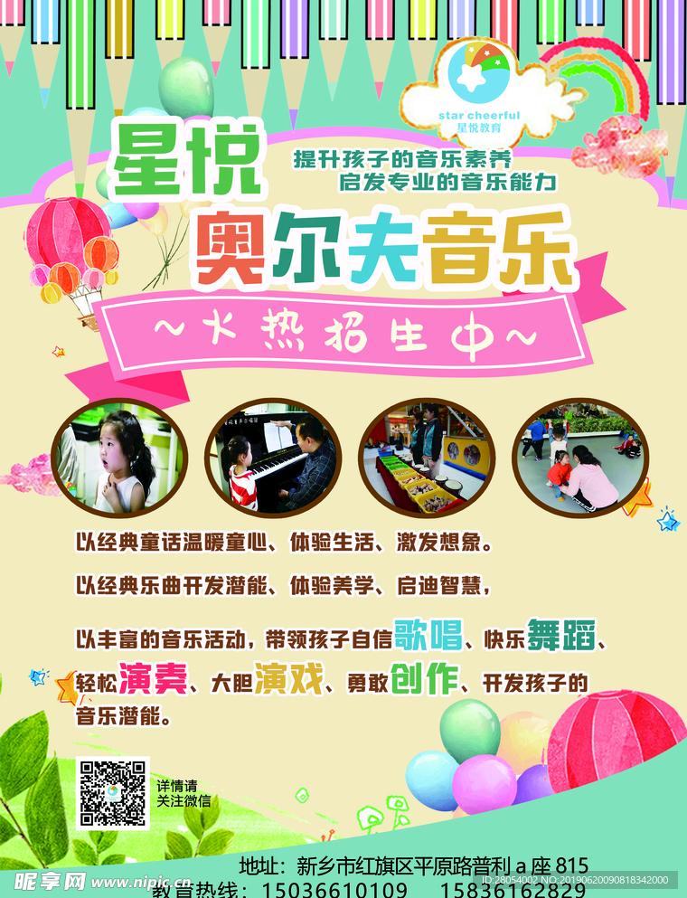 少儿美术宣传单音乐海报画室