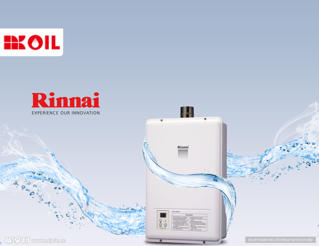 林内产品网店促销海报