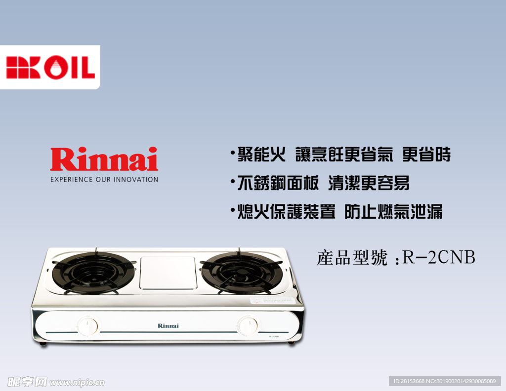 林内产品网店促销主图