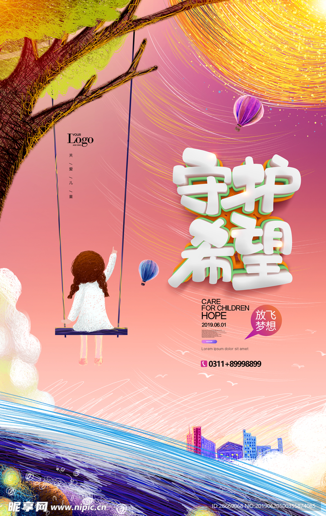 线圈画守护希望关爱儿童公益海报