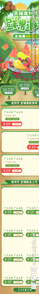 绿色手绘风格造物节夏日水果促销